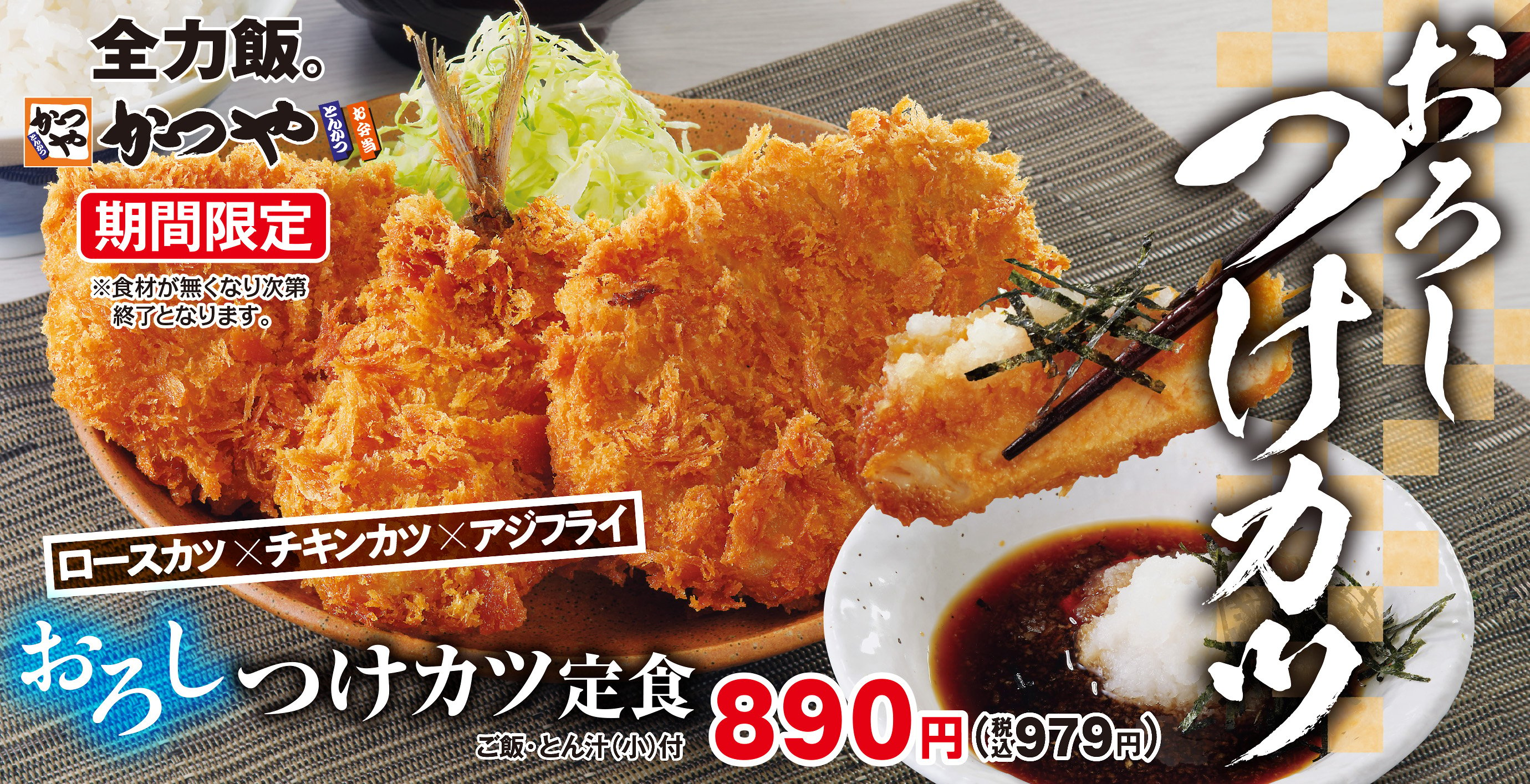 とんかつ・カツ丼「かつや」公式サイト