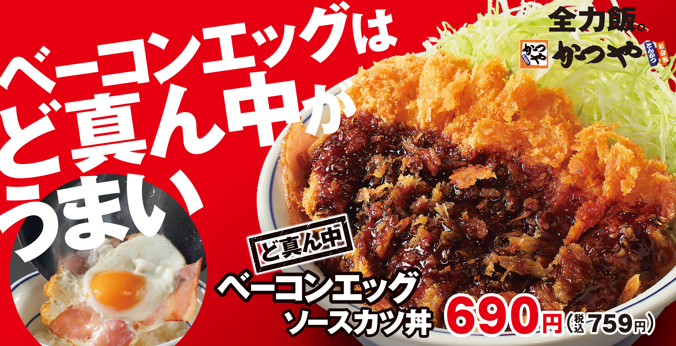 とんかつ・カツ丼「かつや」公式サイト