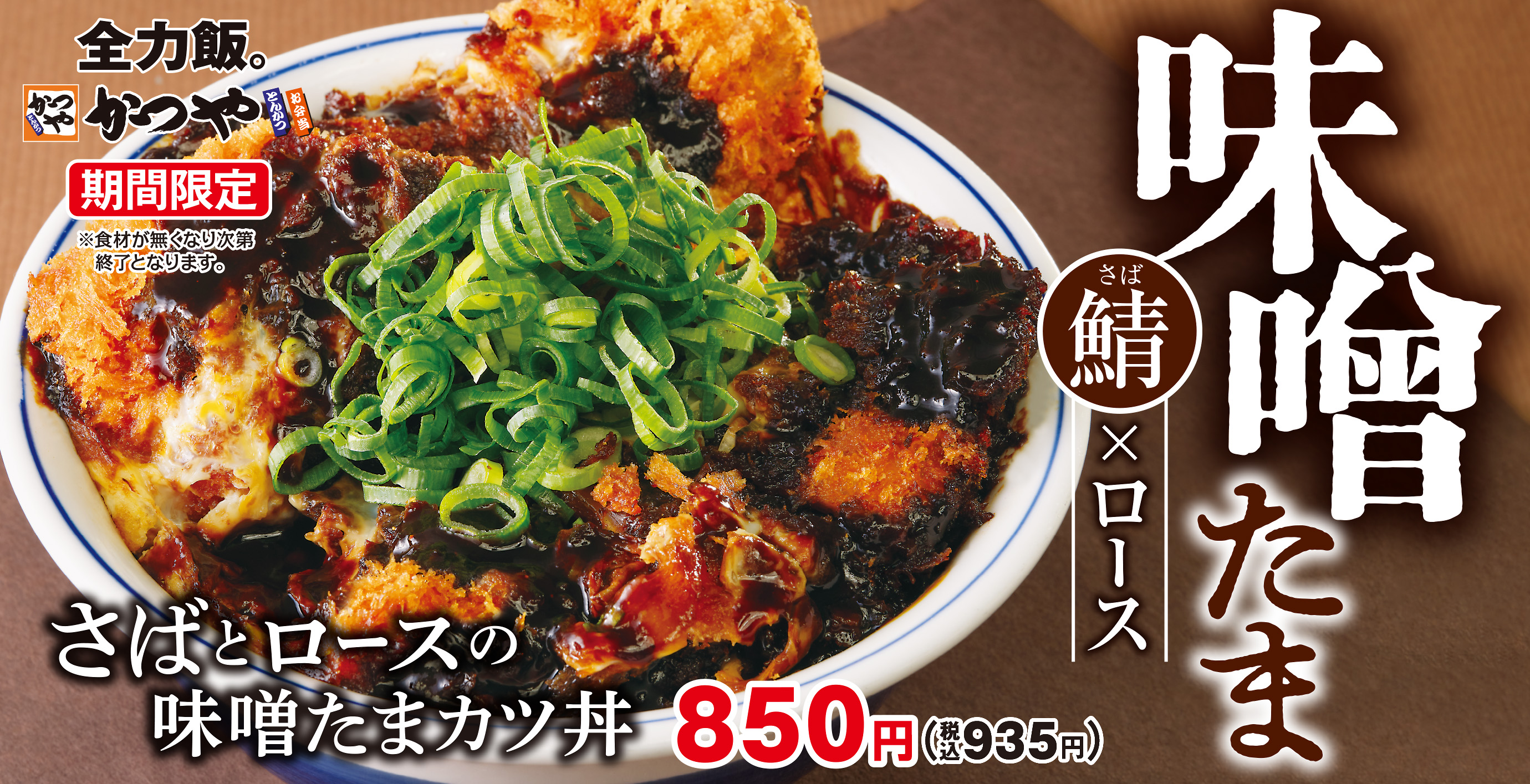 とんかつ・カツ丼「かつや」公式サイト