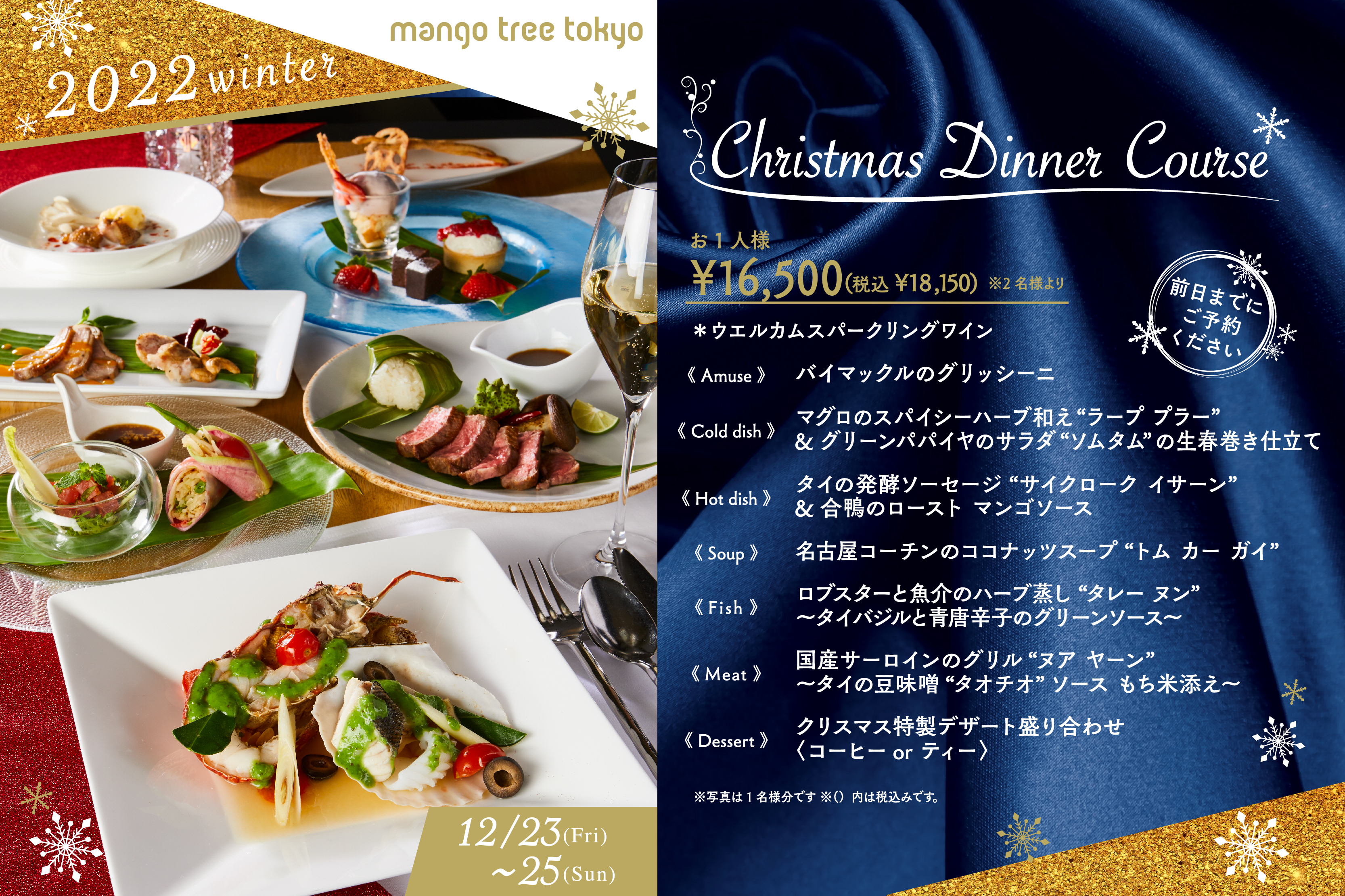 23年1月より ランチブッフェのご予約を2部制 とさせていただきます マンゴツリー東京 タイ料理レストラン マンゴツリー 公式サイト