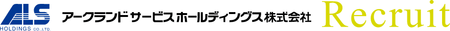 アークランドサービスホールディングス株式会社